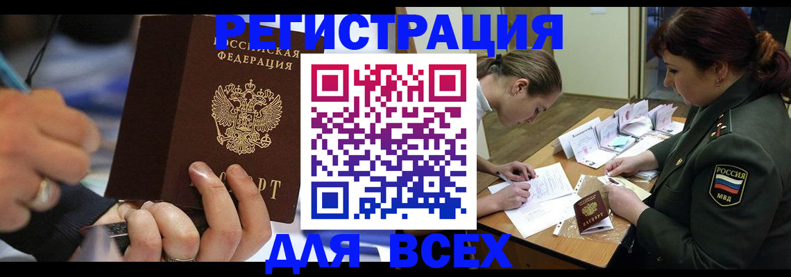 миграционный учет в Межгорье