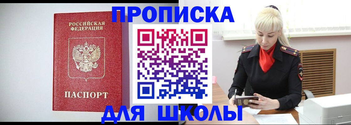 прописка в Межгорье