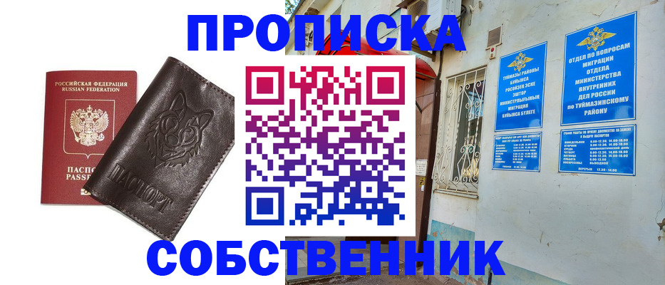 прописка гарантия в Межгорье