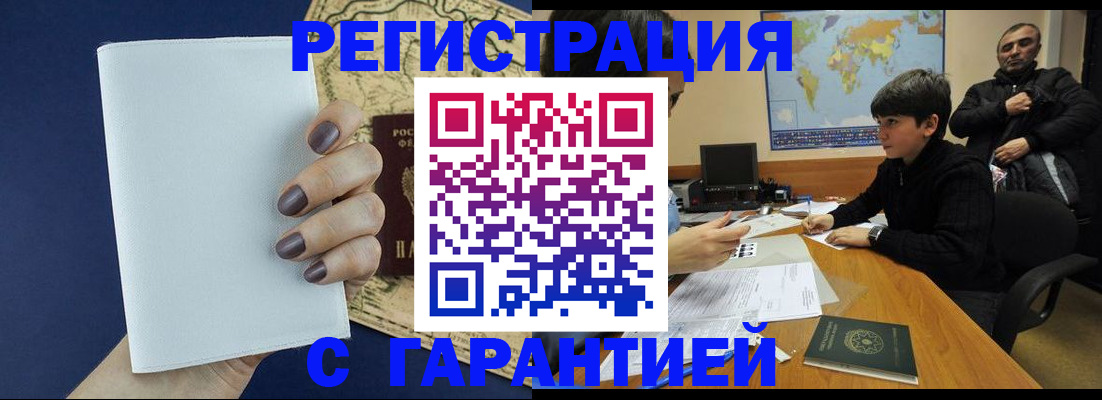 купить прописку в Межгорье