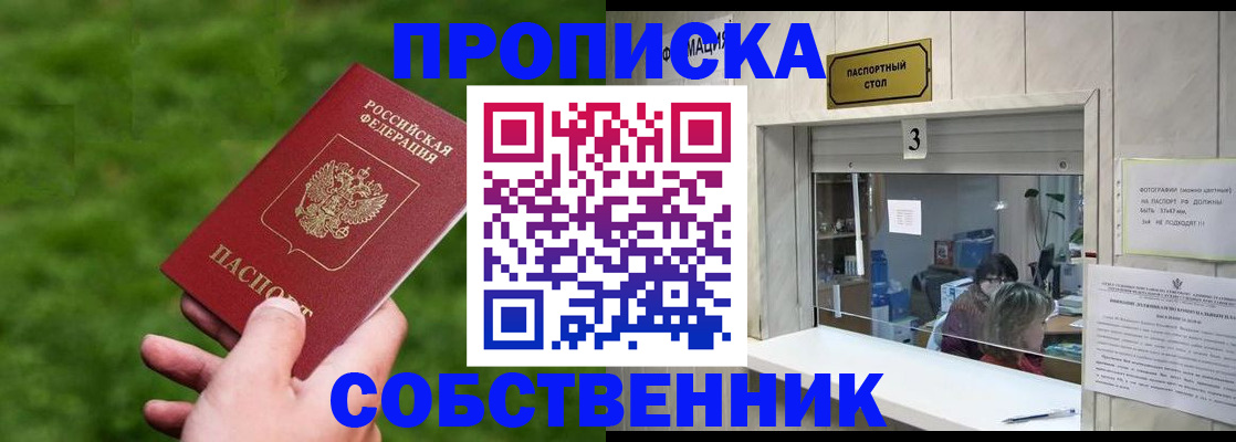 прописка поиск в Межгорье