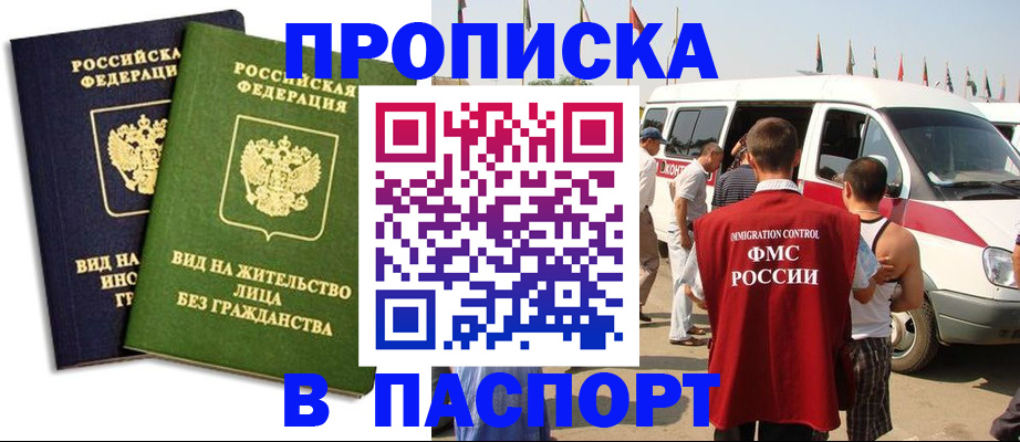прописка в Межгорье