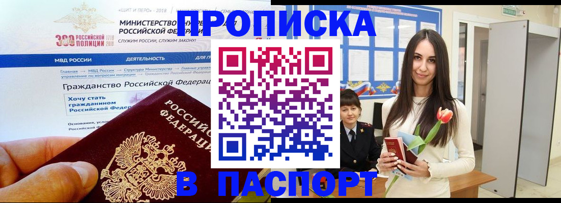 прописка для военкомата в Межгорье