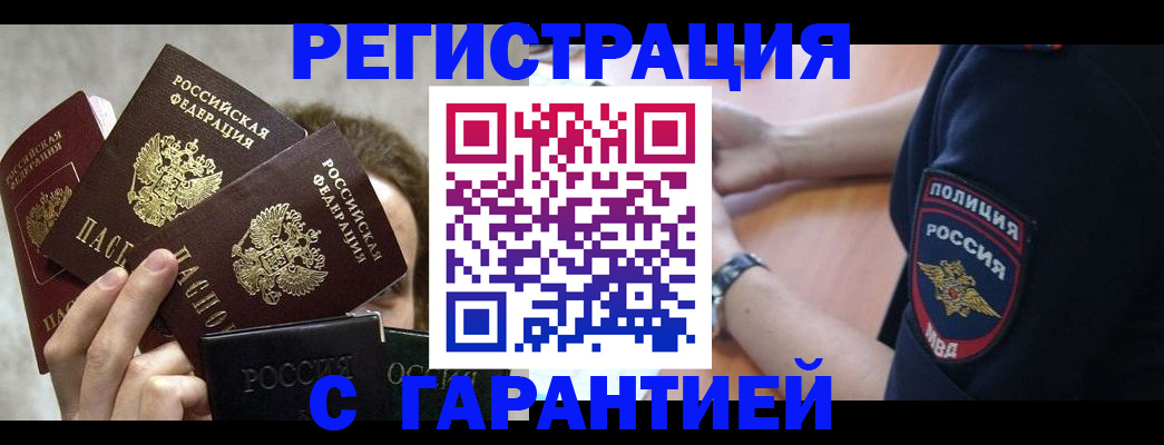 миграционный учет в Межгорье