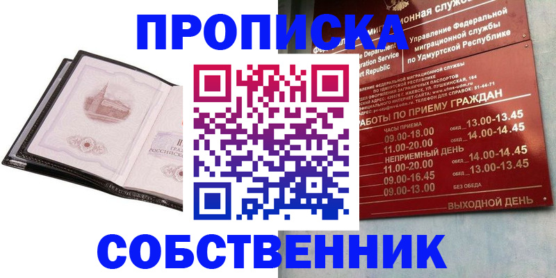 купить прописку в Межгорье