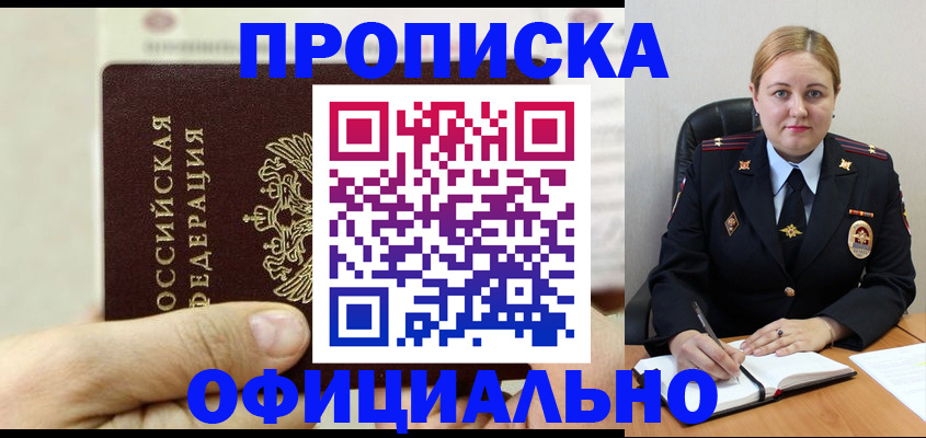 временная регистрация в квартире в Межгорье