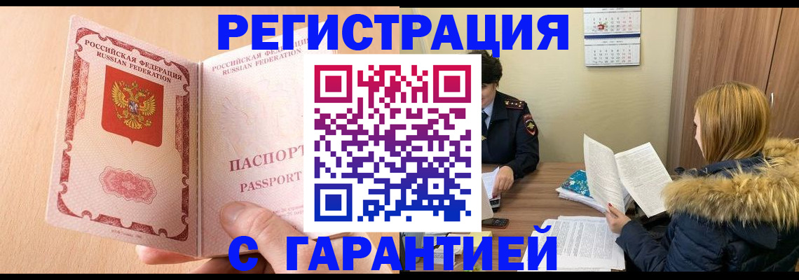 временная регистрация адрес в Межгорье