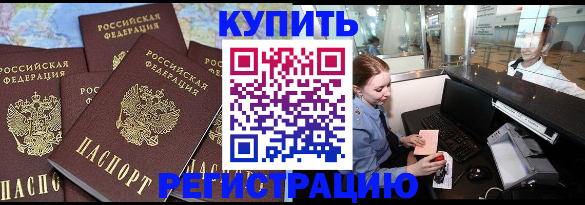 регистрация в Межгорье