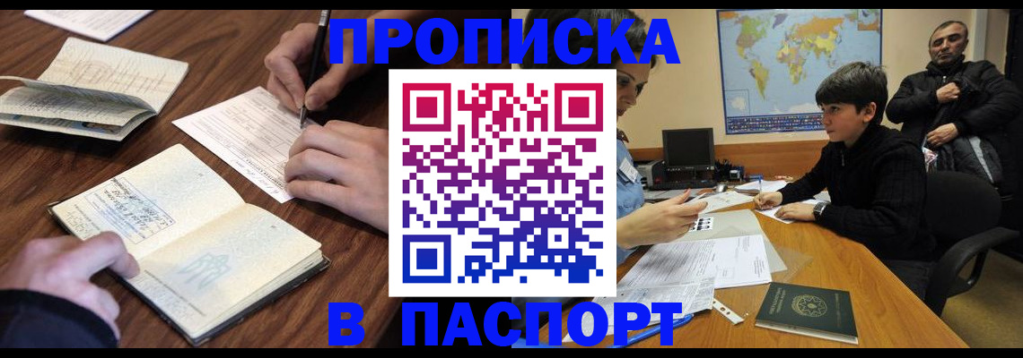 прописка законно в Межгорье